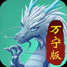 召唤神龙万宁版免广告版