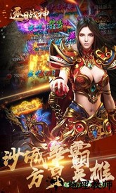 微信逐日战神手游 v1.1.0 安卓版 1