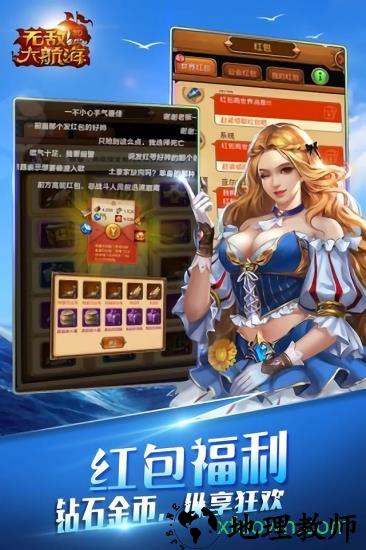 无敌大航海手游 v1.3.70  安卓版 1