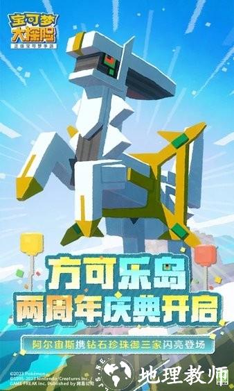 宝可梦大探险网易版最新版2023 v1.14.0 安卓版 1