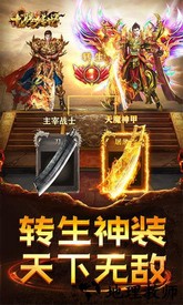 龙腾传世4399版 v3.60 安卓版 1