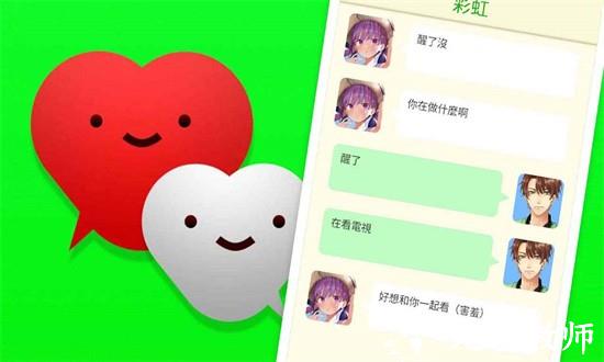 直男聊天模拟器手游 v1.0 安卓版 0