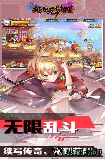 超次元觉醒果盘版 v1.1 安卓版 1