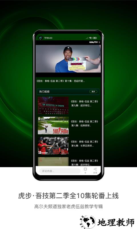 高尔夫频道直播免费版 v5.3.1 安卓版 2