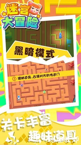 迷宫大冒险手机版 v1.0.0 安卓版 3