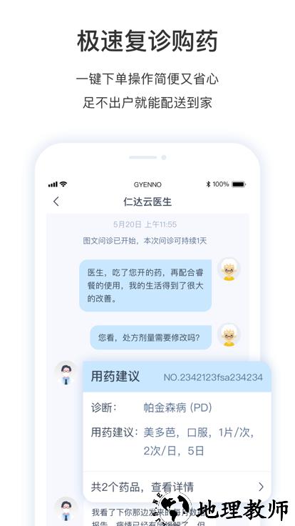 医动力患者版app v5.6.80 安卓版 4