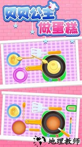 贝贝公主做蛋糕手游 v1.86.05 安卓版 1
