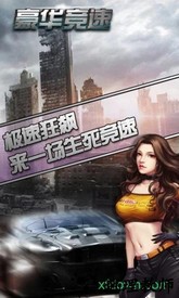 豪华竞速官方版 v1.1 安卓版 3