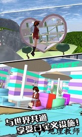 樱花校园3d模拟器2023 v 1.44 安卓版 4