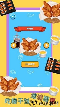 模拟吃货主播手机版 v100.0.1 安卓版 2