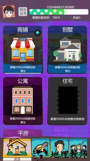 我卖房子贼溜红包版(房产经纪人) v1.0.7 安卓版 3