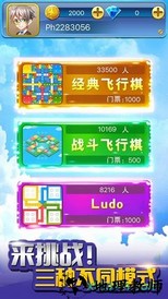 飞行棋单机版(ludo) v1.50 安卓版 3