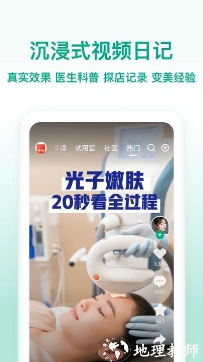 新氧魔镜测脸发型app官方版(新氧医美) v9.33.0 安卓最新版 3