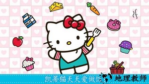 天天爱做饭游戏 v1.5 安卓版 0