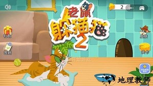 老鼠躲猫猫2手游 v2.0.0 安卓版 1