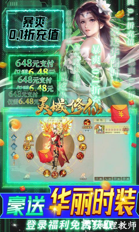 灵域修仙图片 4