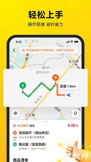 美团众包配送版新版本 v10.1.0.3933 安卓官方版 3
