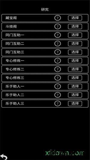 掌门传说 v1.4.9 安卓版 0