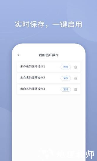 手机万能连点器(万能点击器) v2.1.0.1 安卓版 2
