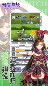放置魔女手游 v1.0.13 安卓版 4