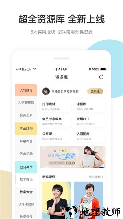 幼师口袋app官方版 v5.21.9 安卓版 2