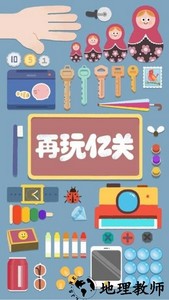 再玩亿关游戏 v1.5.5 安卓版 0