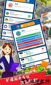 我要开超市最新版 v2.3.0 安卓版 3