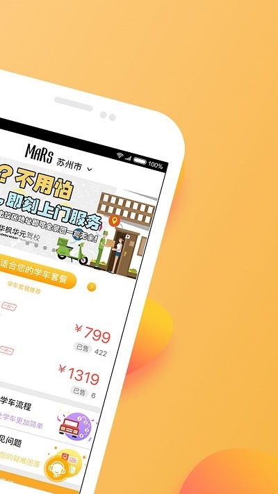 火星学车app v1.8.19 安卓版 3