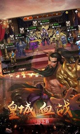 挂机三国志游戏折扣服 v1.400 安卓版 0