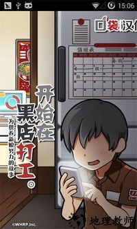 黑店打工最新版 v1.0.0 安卓版 1