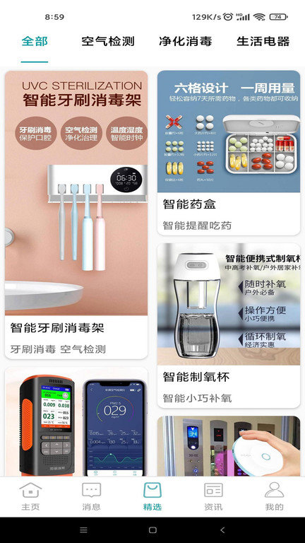 小美智能app v1.2.23 安卓版 0