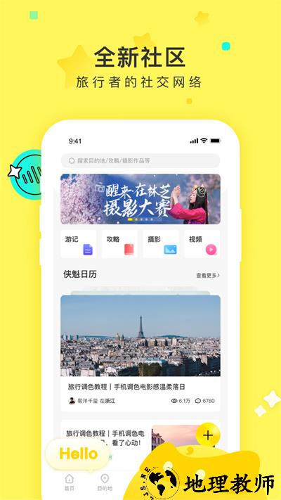 游侠客旅行 v8.3.9 2