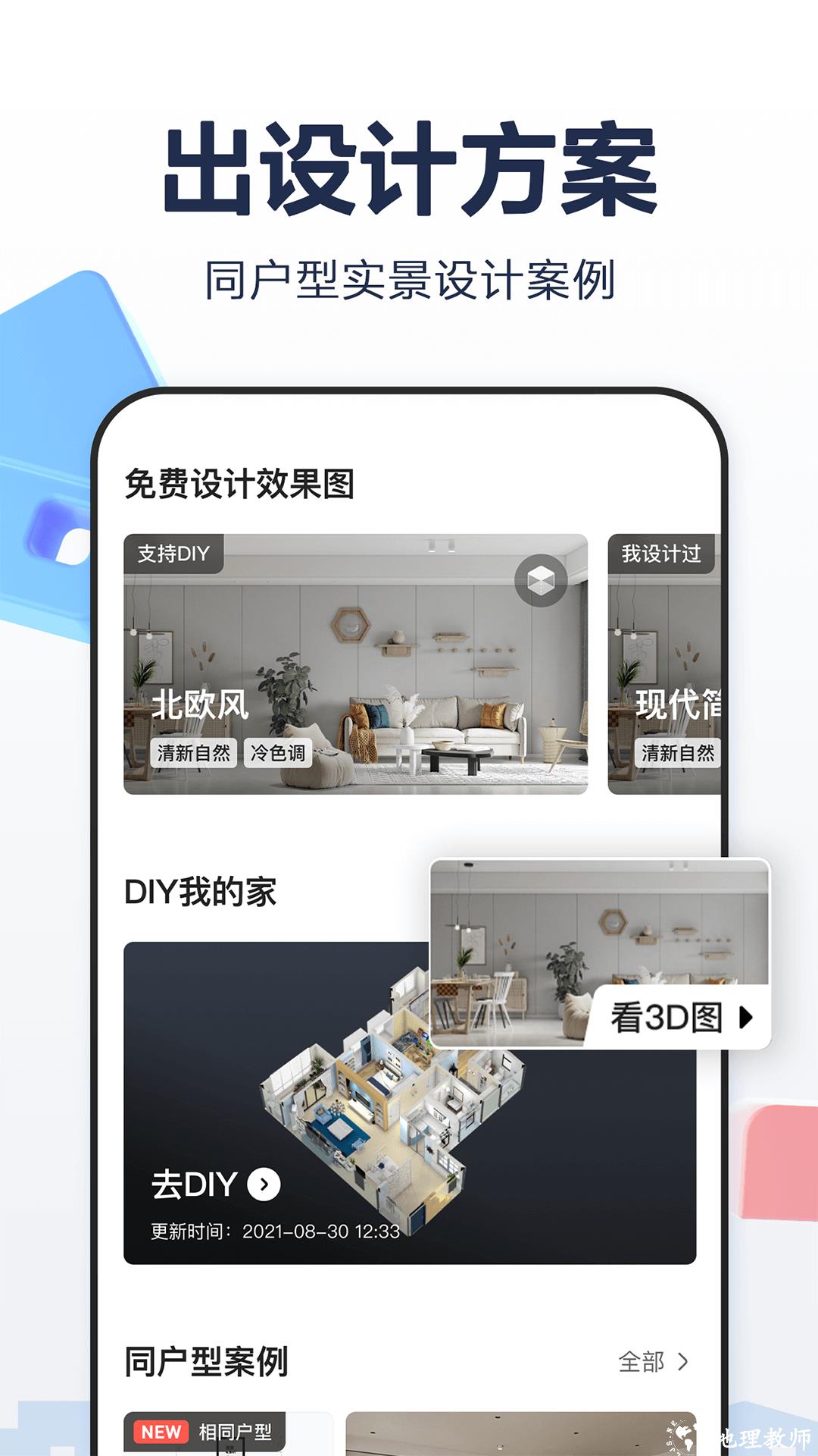 住小帮家居装修设计平台 v4.1.0 官方安卓版 0