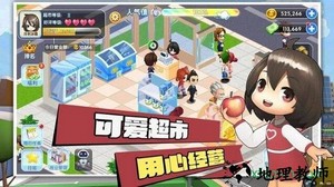 我的模拟超市最新版 v2.5 安卓中文版 1