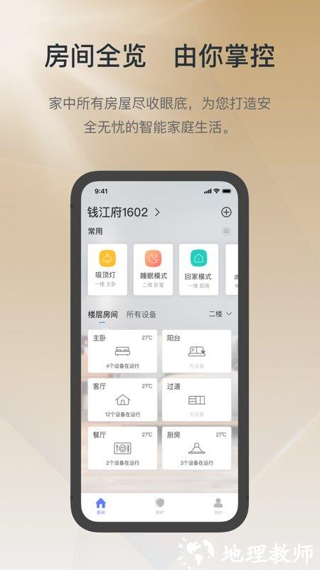 控客智能家居软件 v2.8.0 安卓版 3