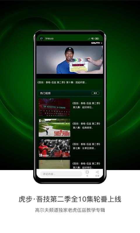 高尔夫频道直播免费版 v5.3.1 安卓版 2