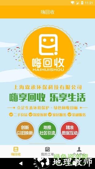 嗨回收官方版 v2.1.7 安卓版 2