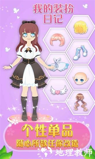我的装扮日记游戏 v1.0.2 安卓版 1