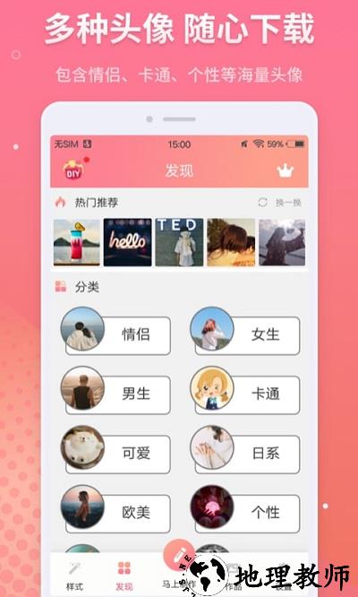 头像制作软件手机版 v5.9.21 安卓最新版 3