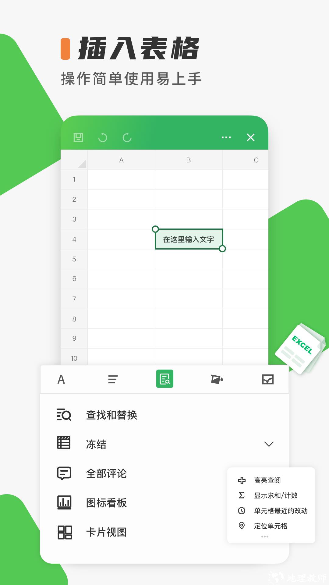 手机excel表格制作软件 v13.7.7 安卓版 2