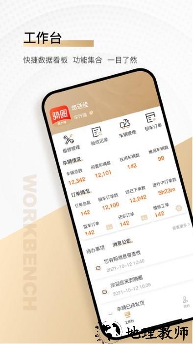 骑圈商户端app v1.6.1 安卓版 2