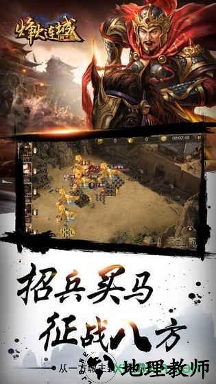 烽火连城战三国游戏 v1.3.411 安卓版 2
