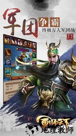 军师天下飞升版 v1.5.0 安卓版 1