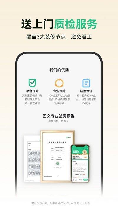 土巴兔装修平台官方版 v10.2.0 安卓版 2