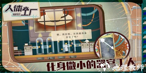 人体工厂手游完整版 v1.0.0 安卓版 0