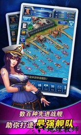 无敌舰队手游最新版本 v4.0  安卓版 1