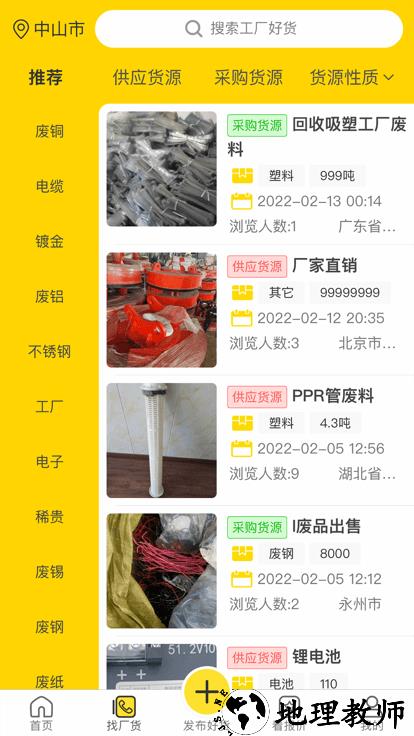 工厂回收网app v1.0.7 安卓版 0