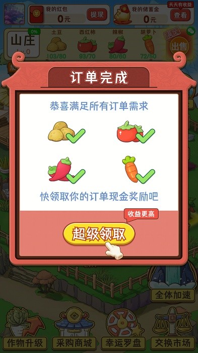 魔幻庄园游戏 v560.101 安卓版 0