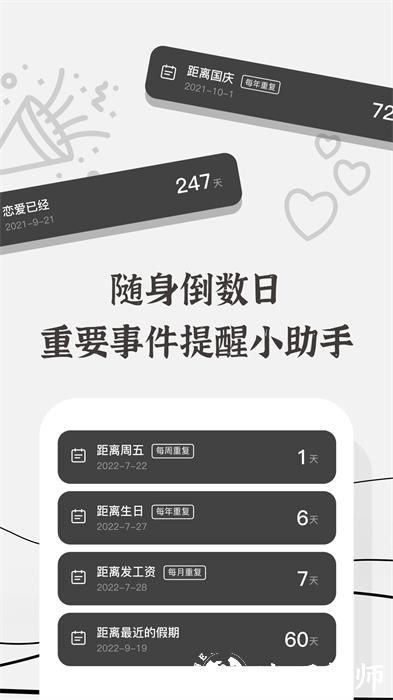生辰(光阴的魔法) v2.2.0 安卓版 3