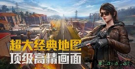 绝地求生亚服正版 v2.7.0 安卓版 2
